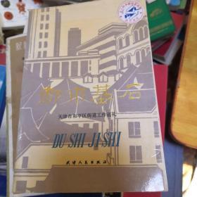 都市基石