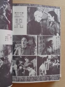 中国电影发展史 第二卷 精装