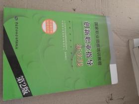 创新职业指导：新实践（职业指导师 高级职业指导师）（第2版）