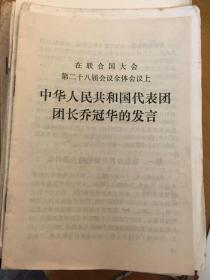 学习文选 1973  第39号