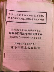 学习文选 1976 第5号