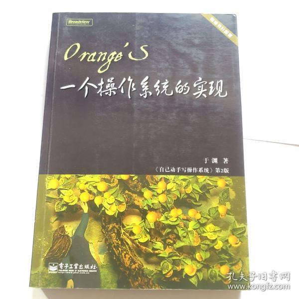 Orange'S:一个操作系统的实现