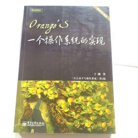 Orange'S:一个操作系统的实现