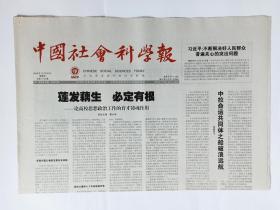 中国社会科学报 2016年12月22日，共8版（波兰前驻华大使汉学家孔凡，整版。尧王城：鲁东南史前城址新模式，河西宝卷最早卷本新发现，杨逢彬《注<论语>的思考》，纪念白寿彝《中国史学史》出版30年）