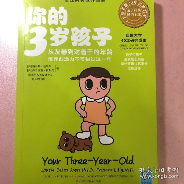 你的3岁孩子：从友善到对着干的年龄，培养创造力不可错过这一年