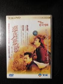 恋风恋歌（正品DVD）