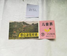 香山游览索道儿童票