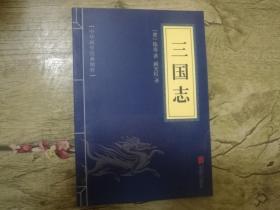 中华国学经典精粹：三国志