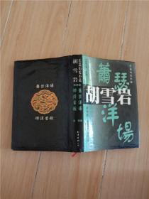 杨绛散文戏剧集