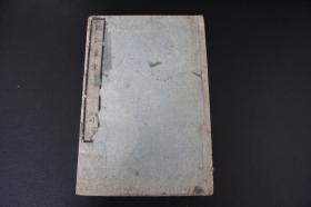 1831年 和刻本《听讼汇案》三卷三册合一册  精写刻 法学著作