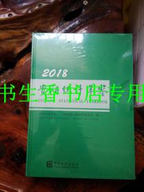 2018贵阳统计年鉴 精装  未拆封