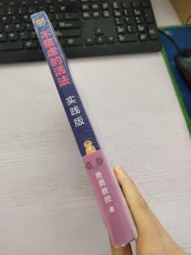 不焦虑的活法·实践版：阿弥陀佛修心课