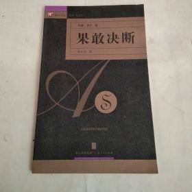 06年 《果敢决断》