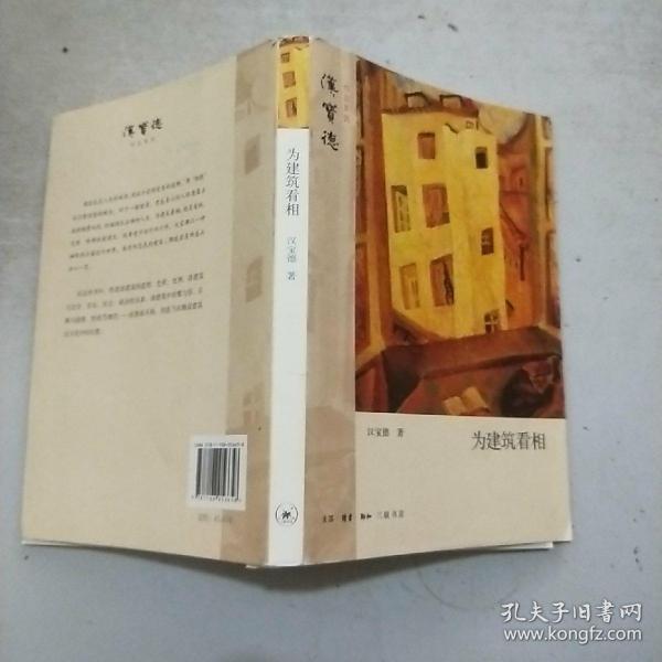 为建筑看相