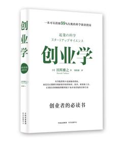 创业学