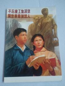 **宣传画：不忘童工血泪仇誓作革命接班人【临潼中学 吴健 绘】