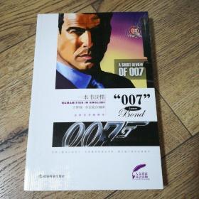 一本书读懂“007”：英、汉（50 年英雄传奇，美人永相伴。看铁打的邦德、流水的邦女郎，全新007影片赏析双语插图本）