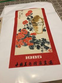 1985中国美术馆藏画封面