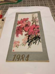 1984年挂历（13张）