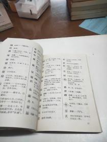 韵学骊珠新编（上册）