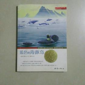 蓝色的海豚岛