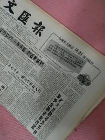 文汇报 1992.11.6【共8版】【鲍史采-英魂终化狂涛返——写在聂耳塑像揭幕的日子；薛奕明-你侬我侬；秦瘦鸥-您是一只和平鸽——记青年京剧演员史敏；雨竹-沁人金秋菊 迷人越乡画——记嵊县花鸟画家吕如达；连波-友谊之歌；毛国伦-天真烂漫溢奇趣——观刘小曼的画；丹麦中小学的性教育】