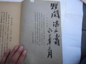 包快递，潘天寿签名本，  原版书本， 1962年 赵孟（兆页）书三门记 ，赵孟頫书法集，赵孟頫行楷精品，作者北京中国书法研究社编 ，