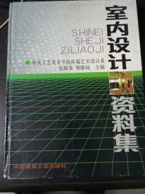 室内设计资料集
