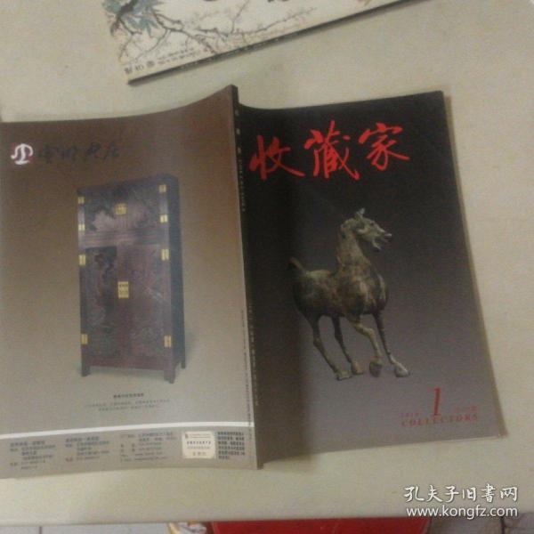收藏家2010年第1期