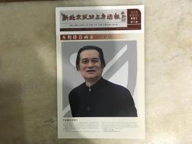 新北京艺术与市场报著名书画家严学章专版