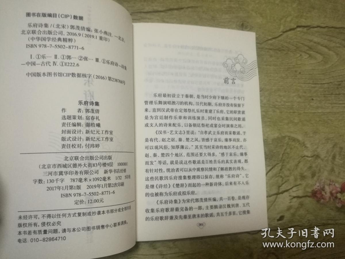 中华国学经典精粹：乐府诗集