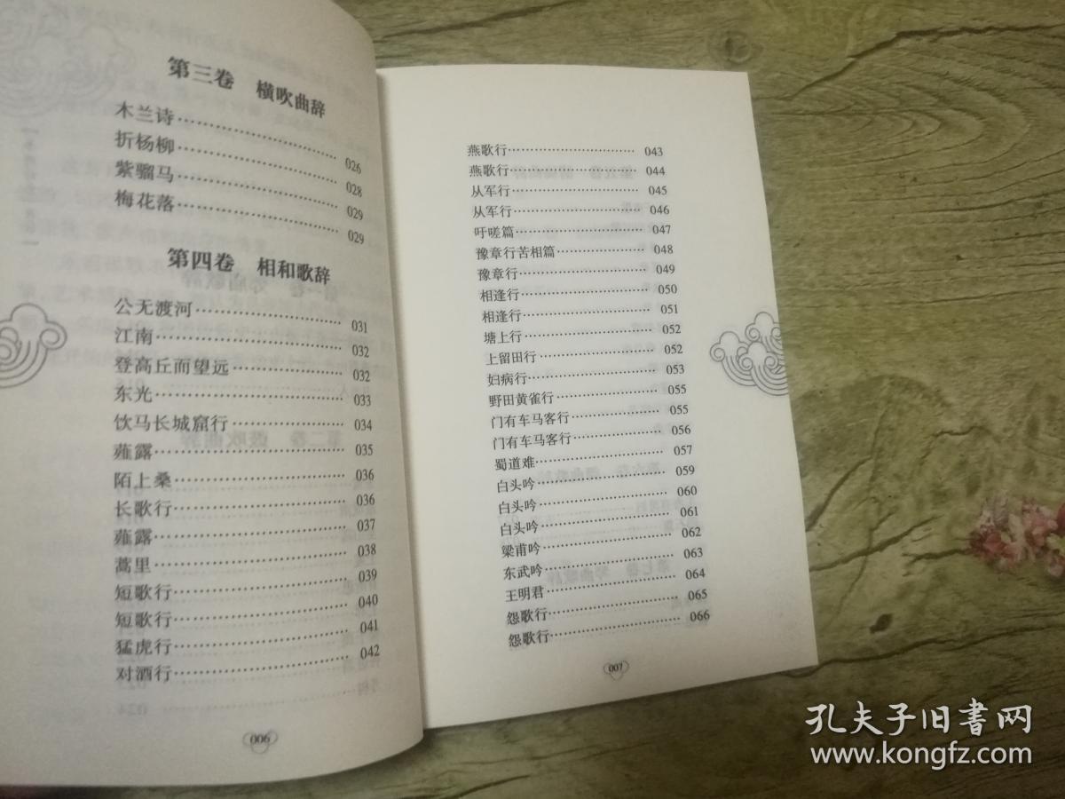 中华国学经典精粹：乐府诗集