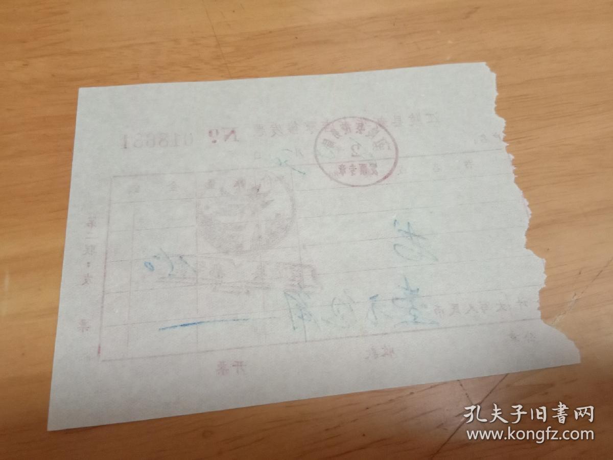 1962年江陵县新华书店零售发票，带书店印章，尺寸以实物为准。