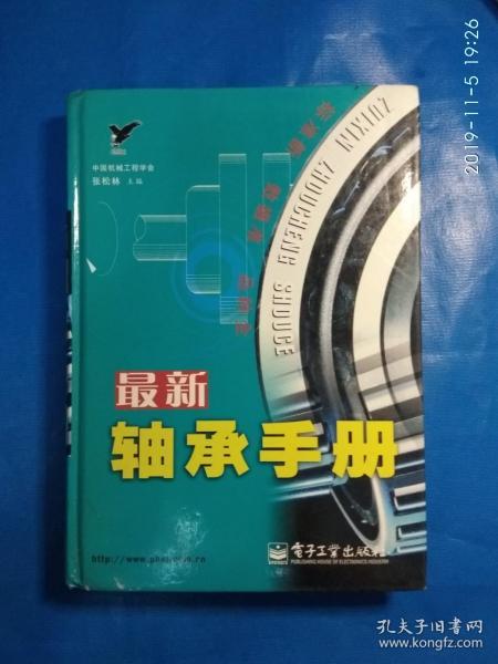 最新轴承手册（A44箱）