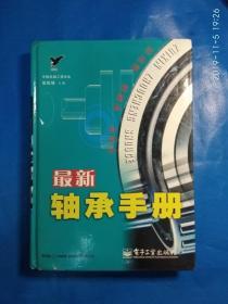 最新轴承手册（A44箱）