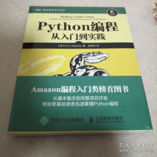 Python编程：从入门到实践