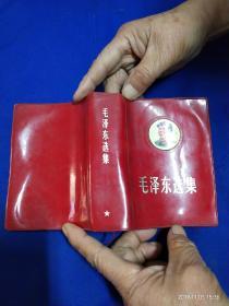 毛泽东选集   64开红塑封带头像   1968年2印