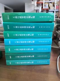 工商行政管理法规汇编 2002、2003、2004、2005、2007、2010、2011  （7本合售）