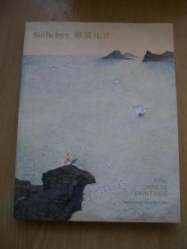 Sotheby's 苏富比2019年10月. 精品中国书画专场**16开.近全品相【F--10】