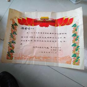 奖状一幅，1977，保真包老，售出不退。落实华主席抓纲治国，开展工业学大庆中获得的奖状。