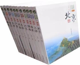 中国梦家乡情 全34册 我爱北京+我爱河南+我爱山东+我爱上海+我爱海南+我爱香港+我爱西藏 等 全集