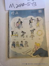 漫画1957年第7期