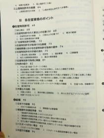 入管実務マニュアル(改訂第2版) 日文原版《移民实践手册（第二版修订版）》