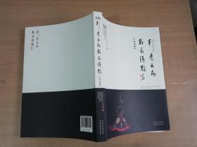 “行走云南・我为滇狂”诗词集【实物拍图 品相自鉴】