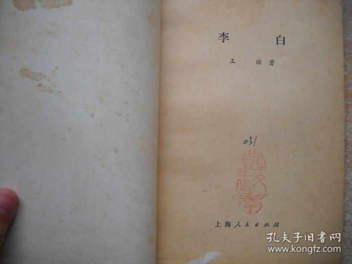《李白》