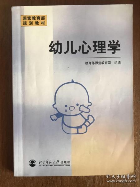 幼儿心理学