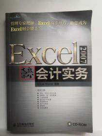 《Excel 2007 高效办公会计实物》附带光盘