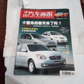 中国汽车画报2006年第3期