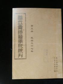 国立贵阳医学院院刊