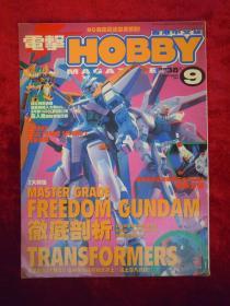 电击HOBBY 香港中文版 2004年 9